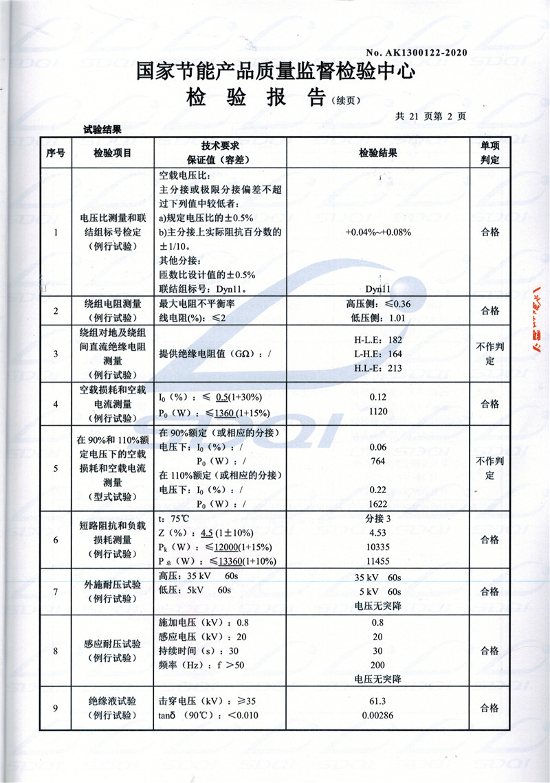 高低压试验报告-S11-1250自流井自流井自流井油浸式变压器-2.jpg